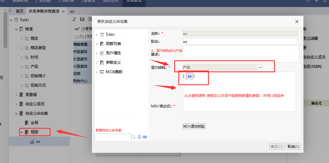 多维查询怎么自定义参数的默认值和备选值（关系数据源参数做跳板） Faq中心